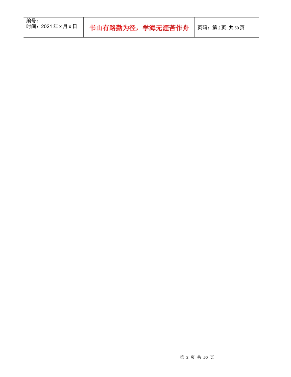 建筑工程预算计算规则(计量与计价)_第2页