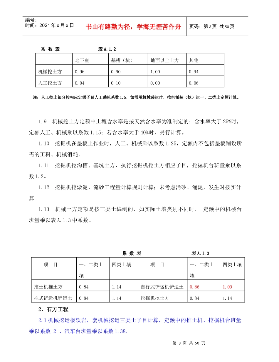 建筑工程预算计算规则(计量与计价)_第3页