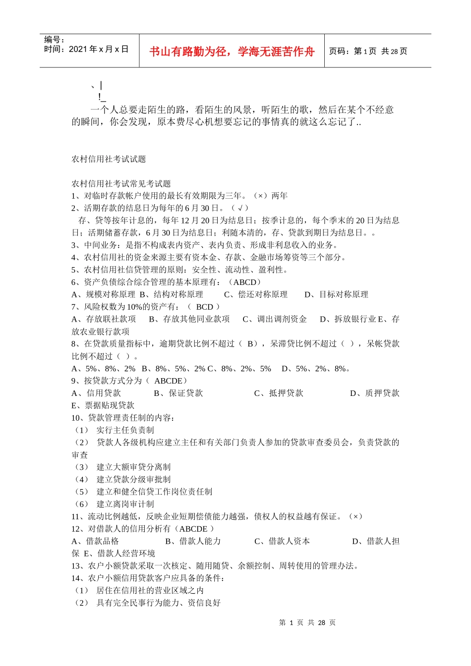 fffvjj农_村信用社考试试题_第1页