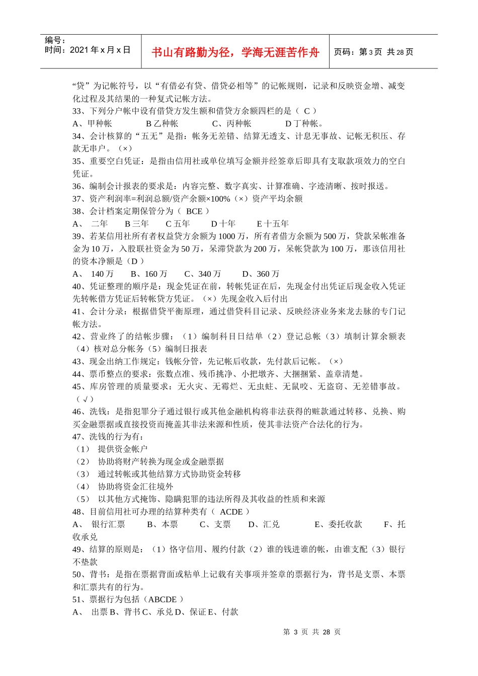 fffvjj农_村信用社考试试题_第3页