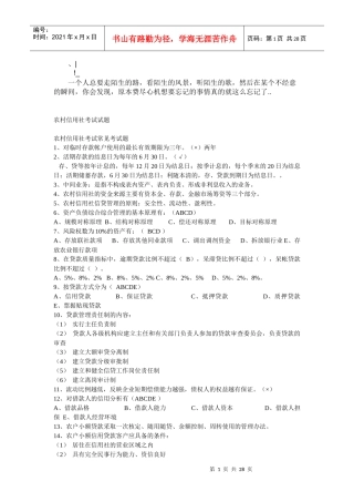 fffvjj农_村信用社考试试题