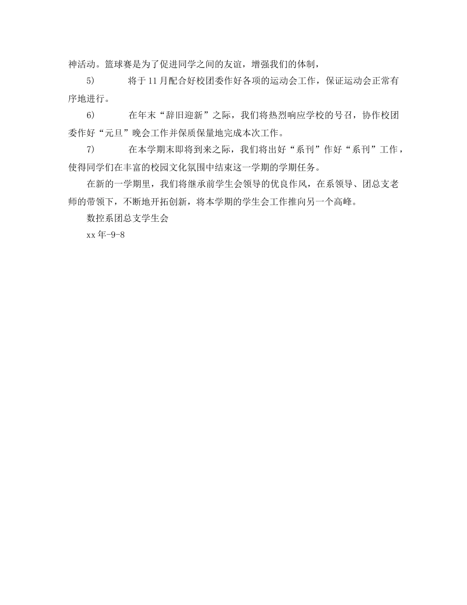 第一学期数控系团总支学生会工作计划范文 _第2页