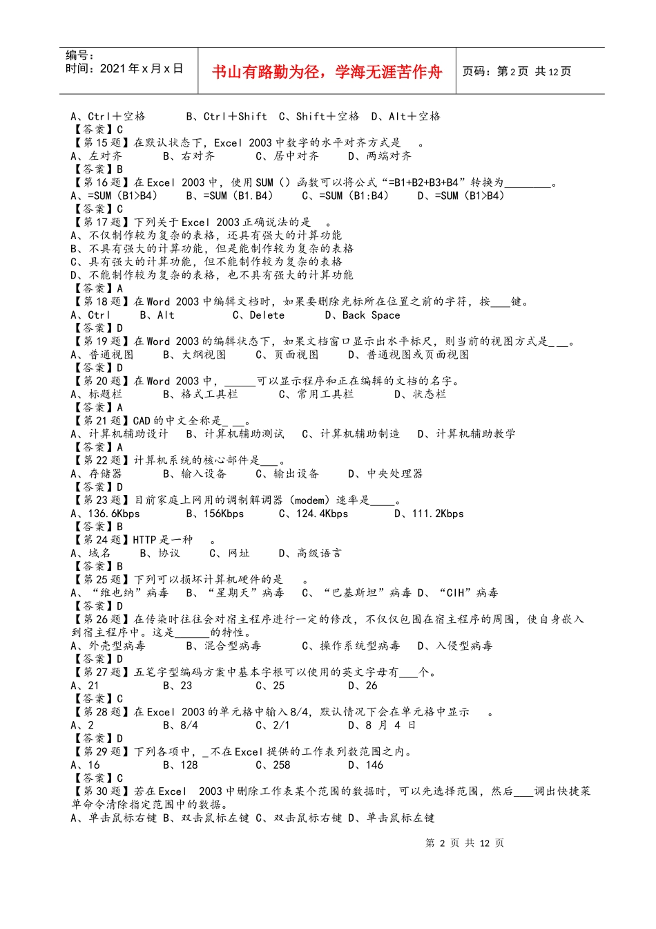 湖南省年度初级会计电算化练习系统题库_第2页