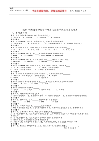 湖南省年度初级会计电算化练习系统题库