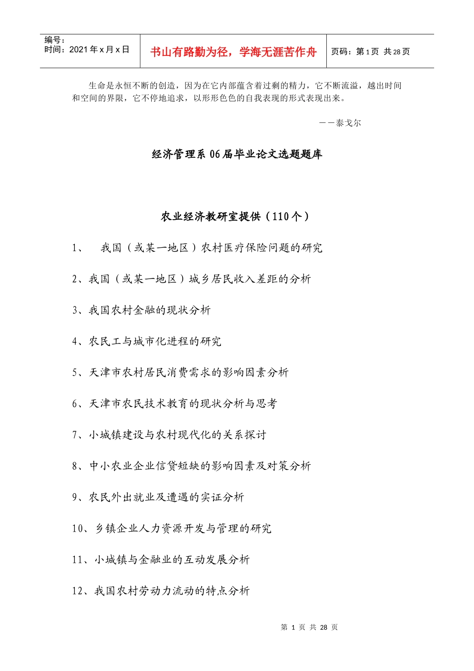 Plkdyx经济管理系06届毕业论文选题题库_第1页