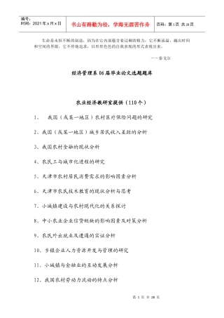Plkdyx经济管理系06届毕业论文选题题库