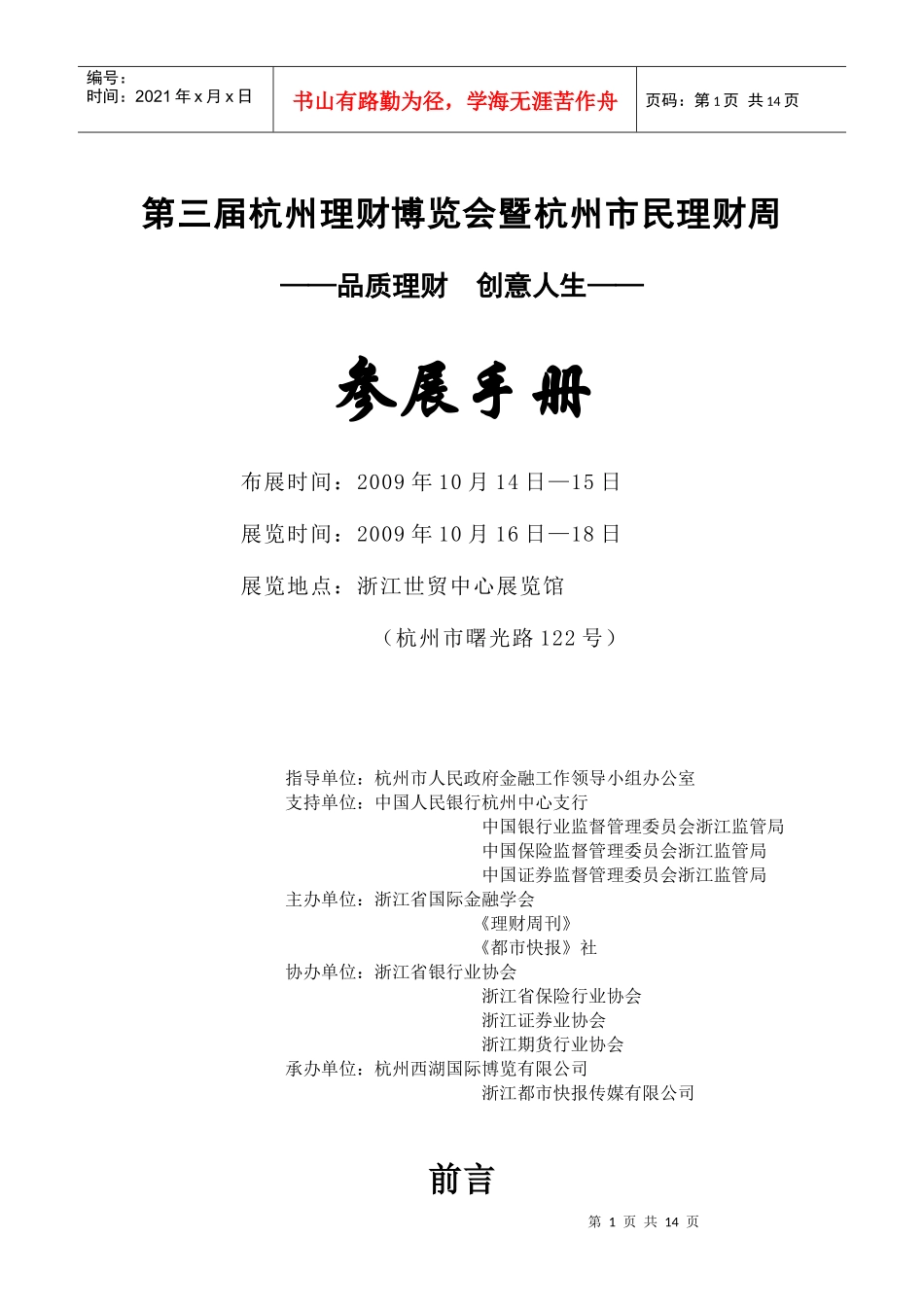第三届理财博览会参展商手册[开始下载]-第二届杭州_第1页