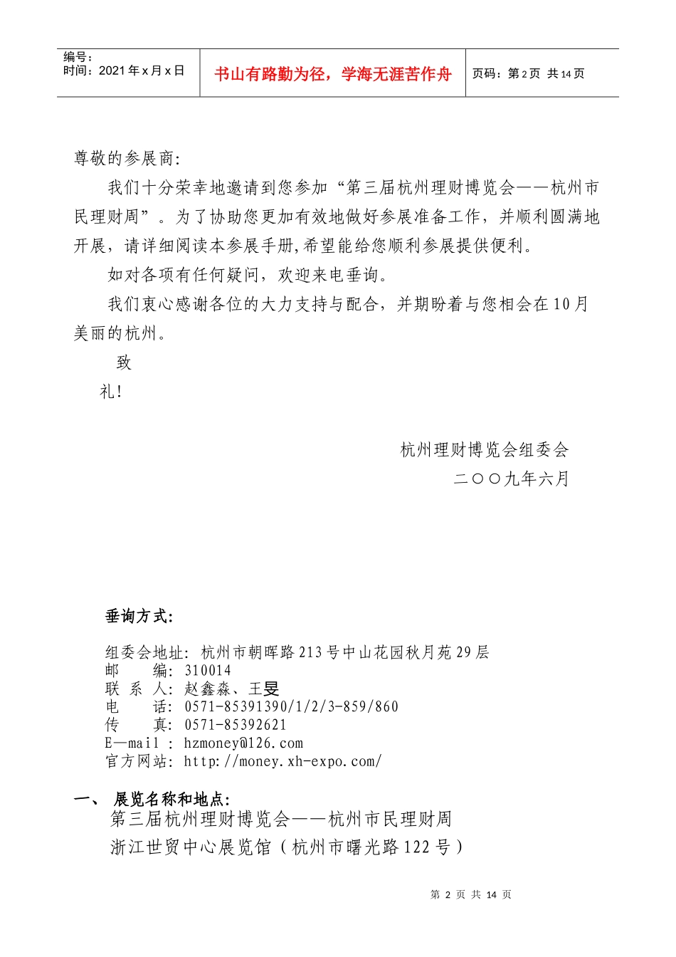 第三届理财博览会参展商手册[开始下载]-第二届杭州_第2页