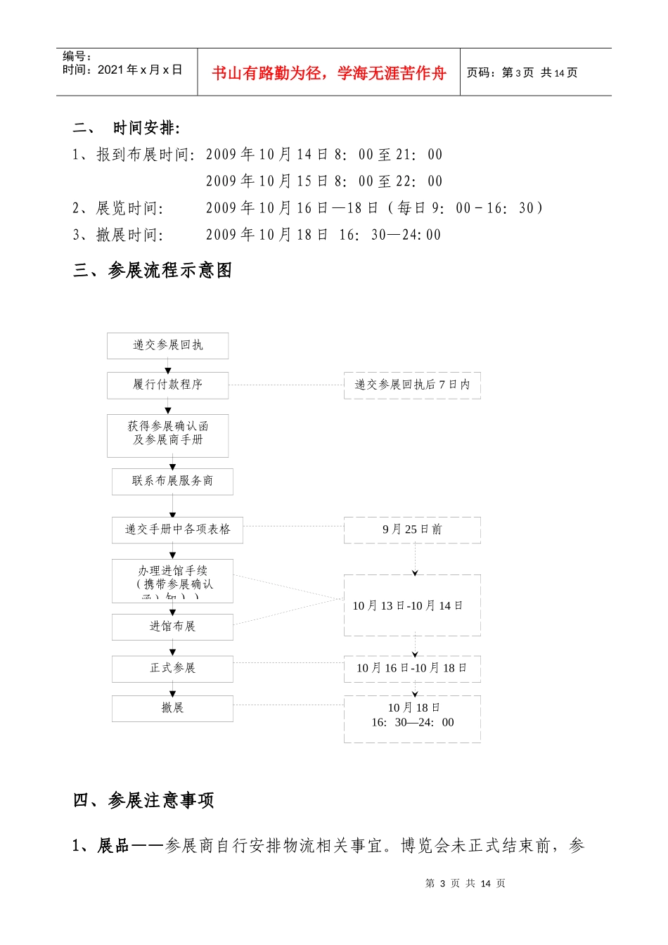 第三届理财博览会参展商手册[开始下载]-第二届杭州_第3页