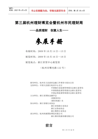 第三届理财博览会参展商手册[开始下载]-第二届杭州