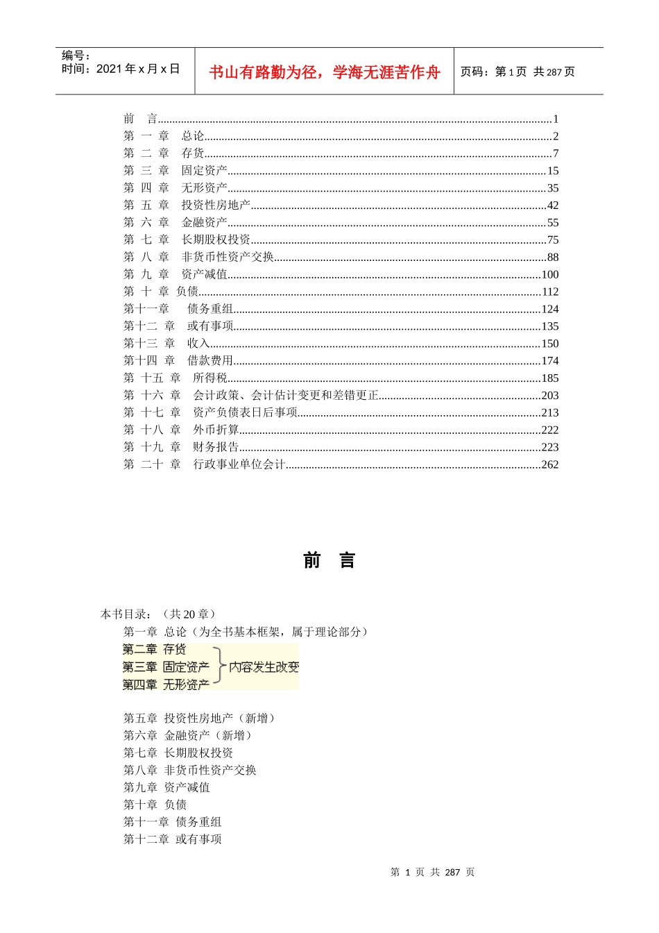 会计网校中级会计实务讲义_第1页