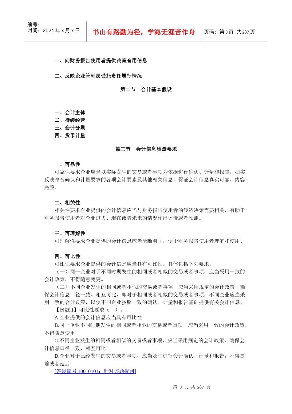 会计网校中级会计实务讲义_第3页