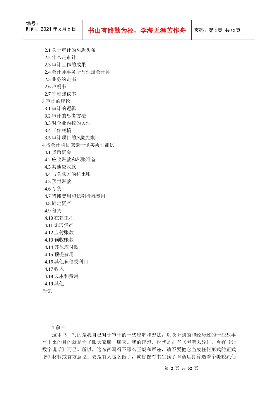 让数字说话--审计就这么简单_第2页