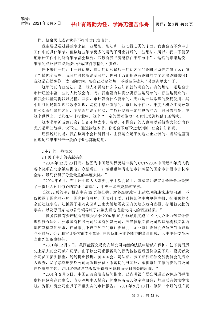 让数字说话--审计就这么简单_第3页