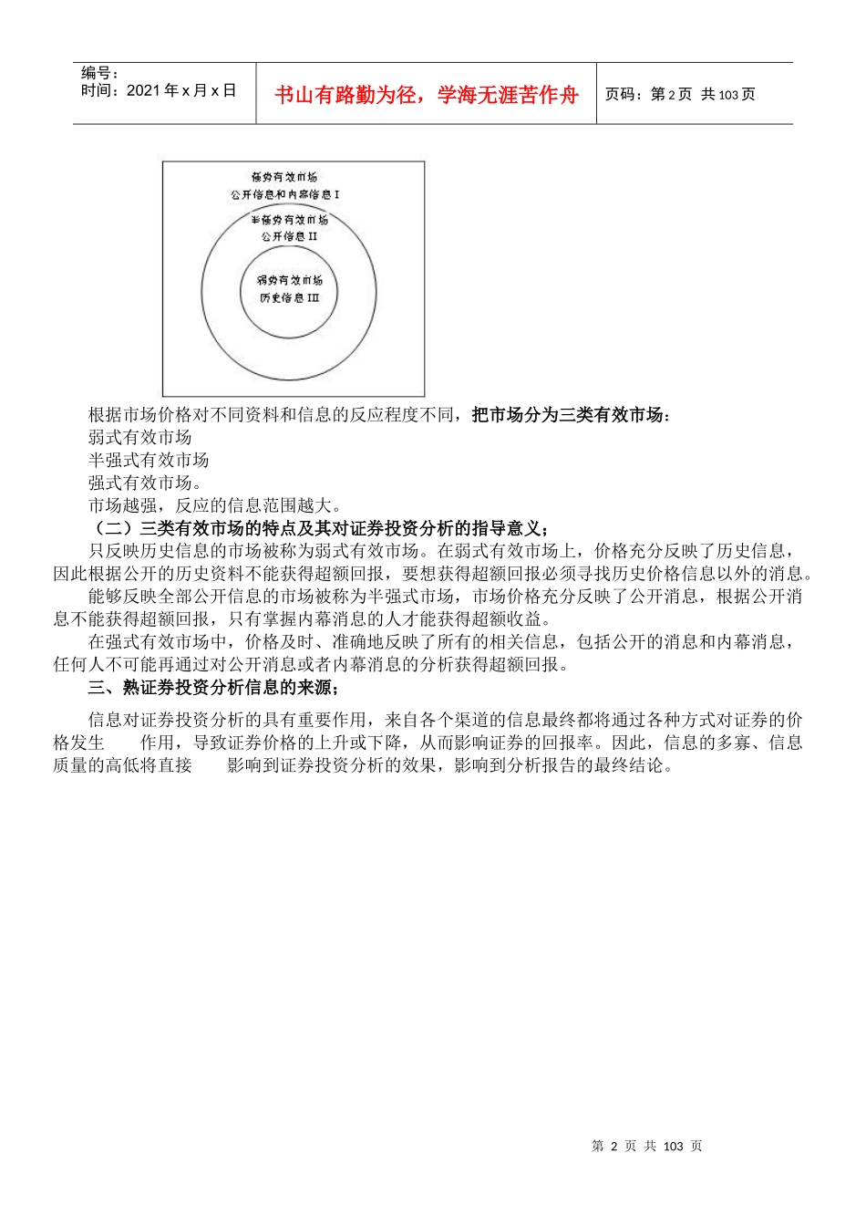 证券投资分析考点分析讲义_第2页