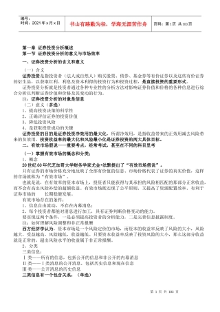 证券投资分析考点分析讲义