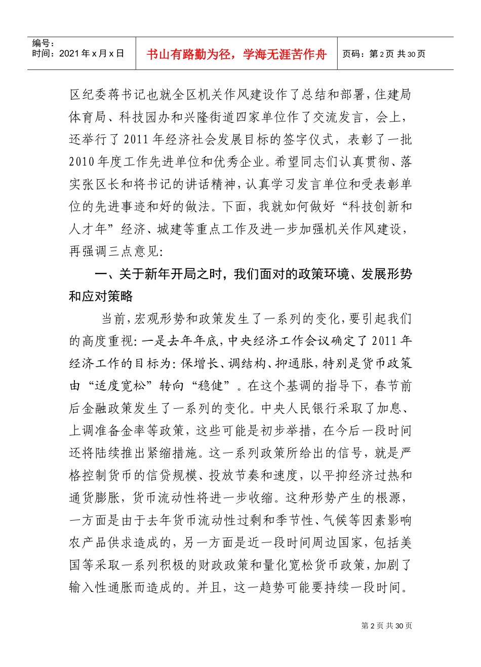 全区经济、城建动员暨机关作风建设大会_第2页