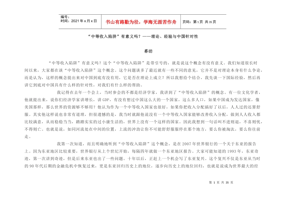 “中等收入陷阱”有意义吗__理论、经验与中国针对性_第1页