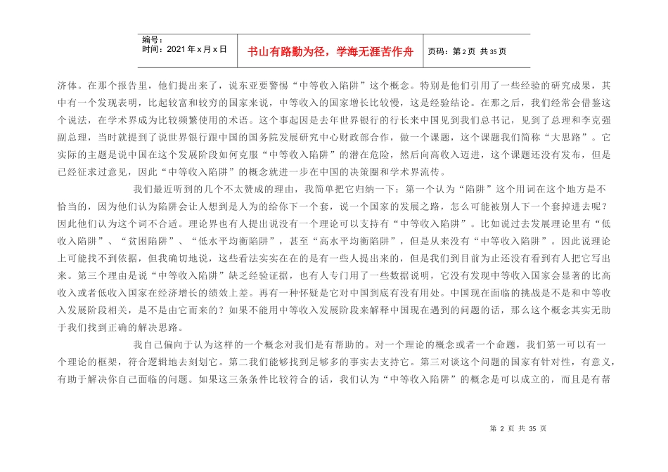 “中等收入陷阱”有意义吗__理论、经验与中国针对性_第2页
