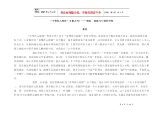 “中等收入陷阱”有意义吗__理论、经验与中国针对性