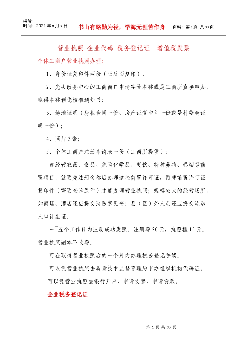 营业执照企业代码税务登记证增值税发票_第1页