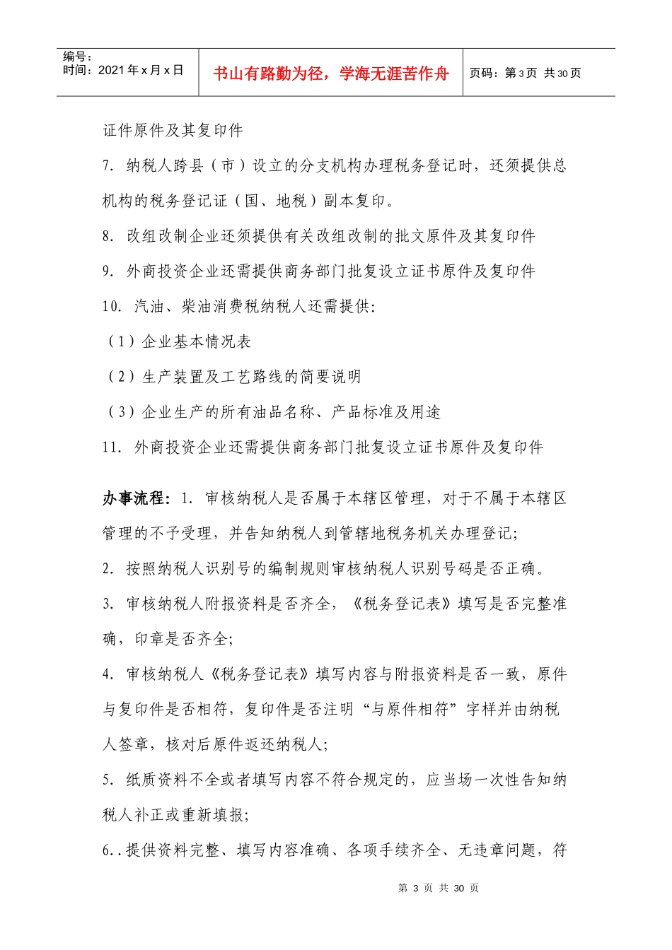 营业执照企业代码税务登记证增值税发票_第3页