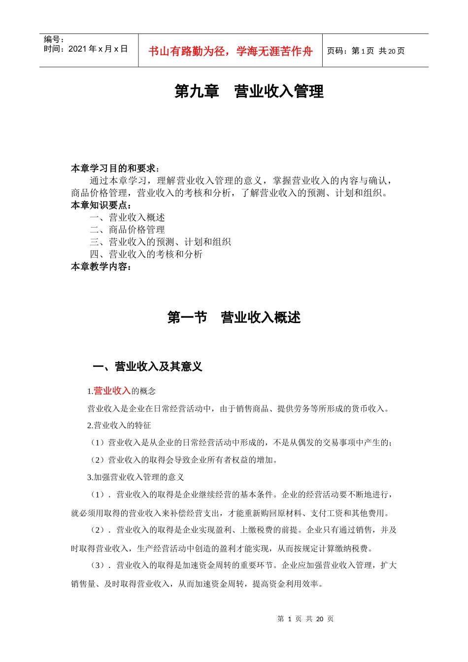 营业收入管理_第1页