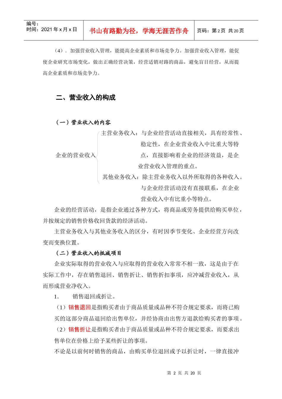 营业收入管理_第2页