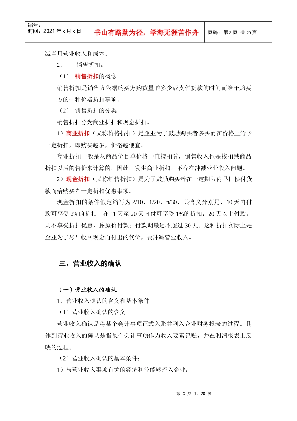 营业收入管理_第3页