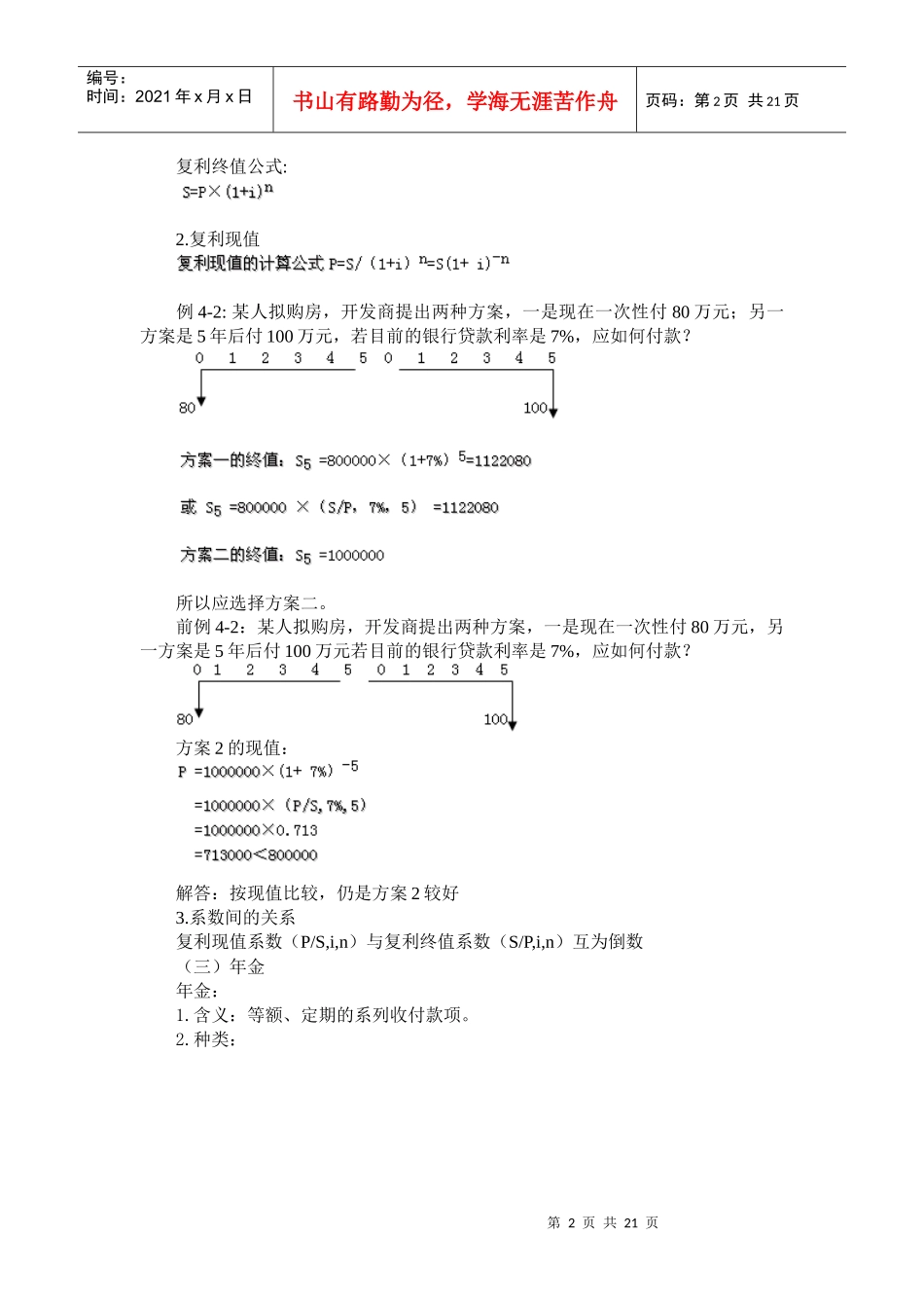 现代企业财务估价分析报告_第2页