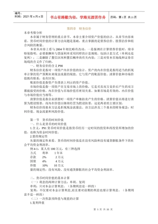 现代企业财务估价分析报告