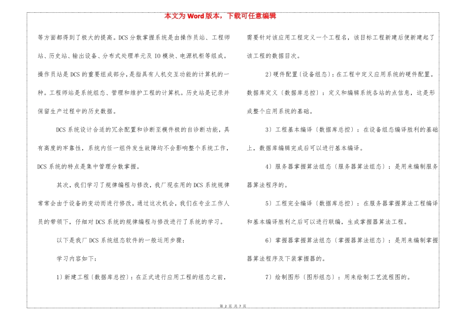 DCS操作学习总结_第2页