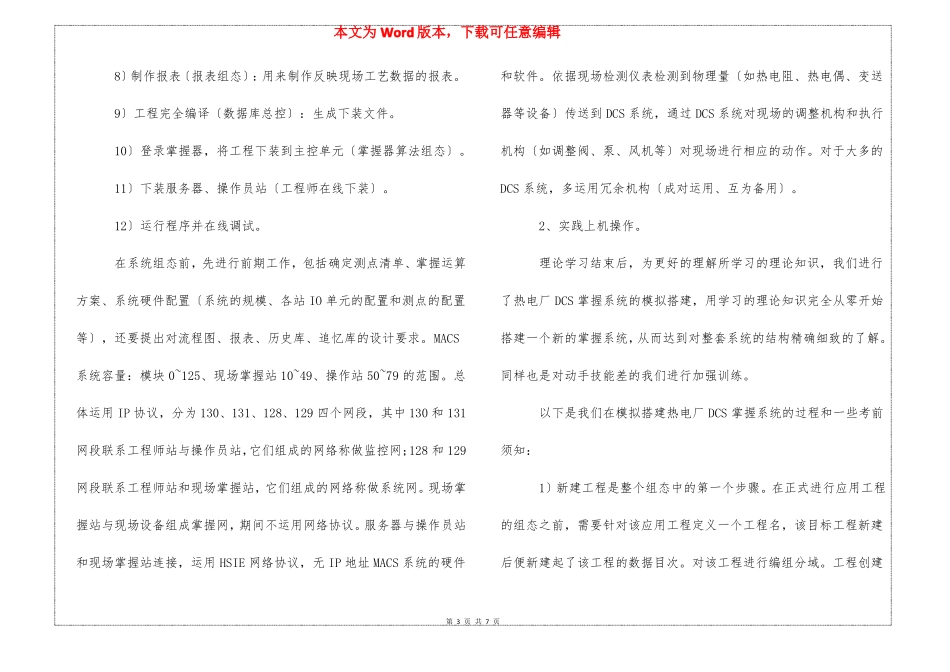 DCS操作学习总结_第3页
