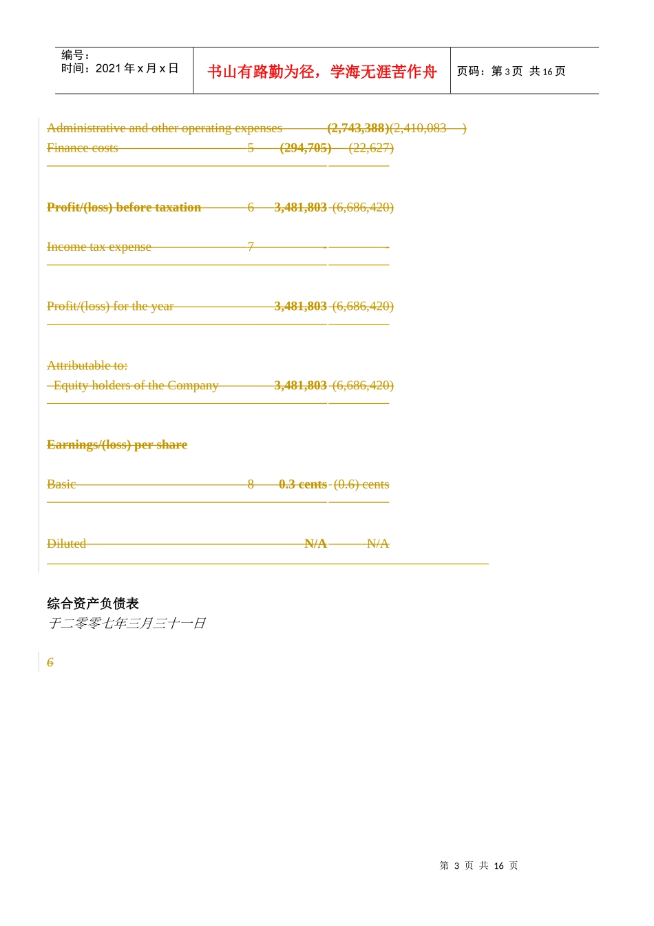 (简体)开明投资有限公司_第3页