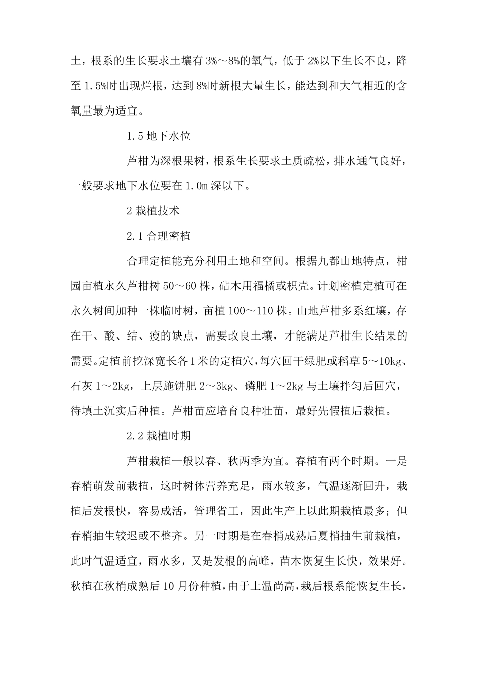 芦柑种植技术-水果种植技术_第2页