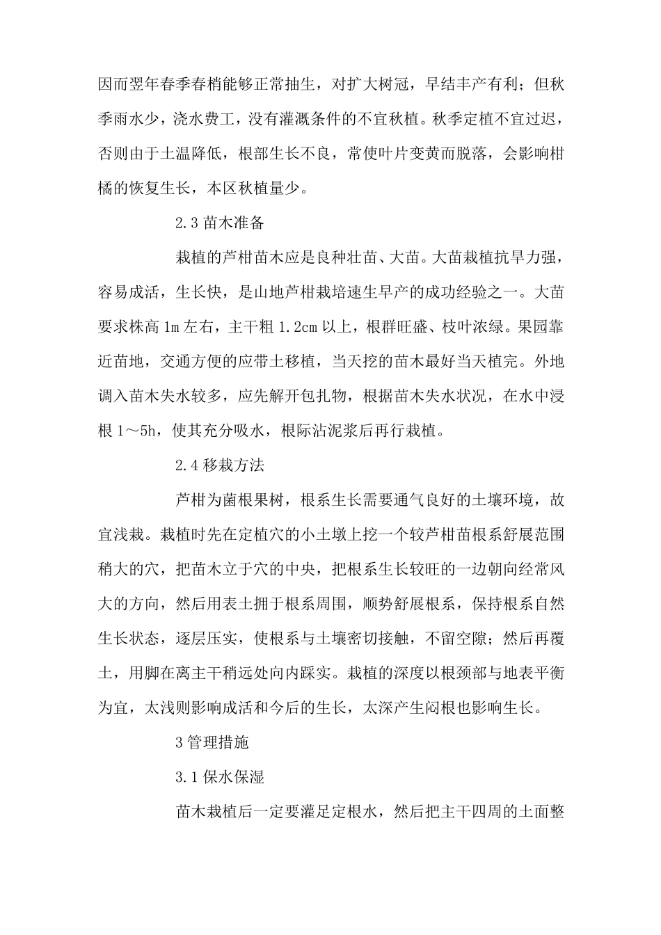 芦柑种植技术-水果种植技术_第3页