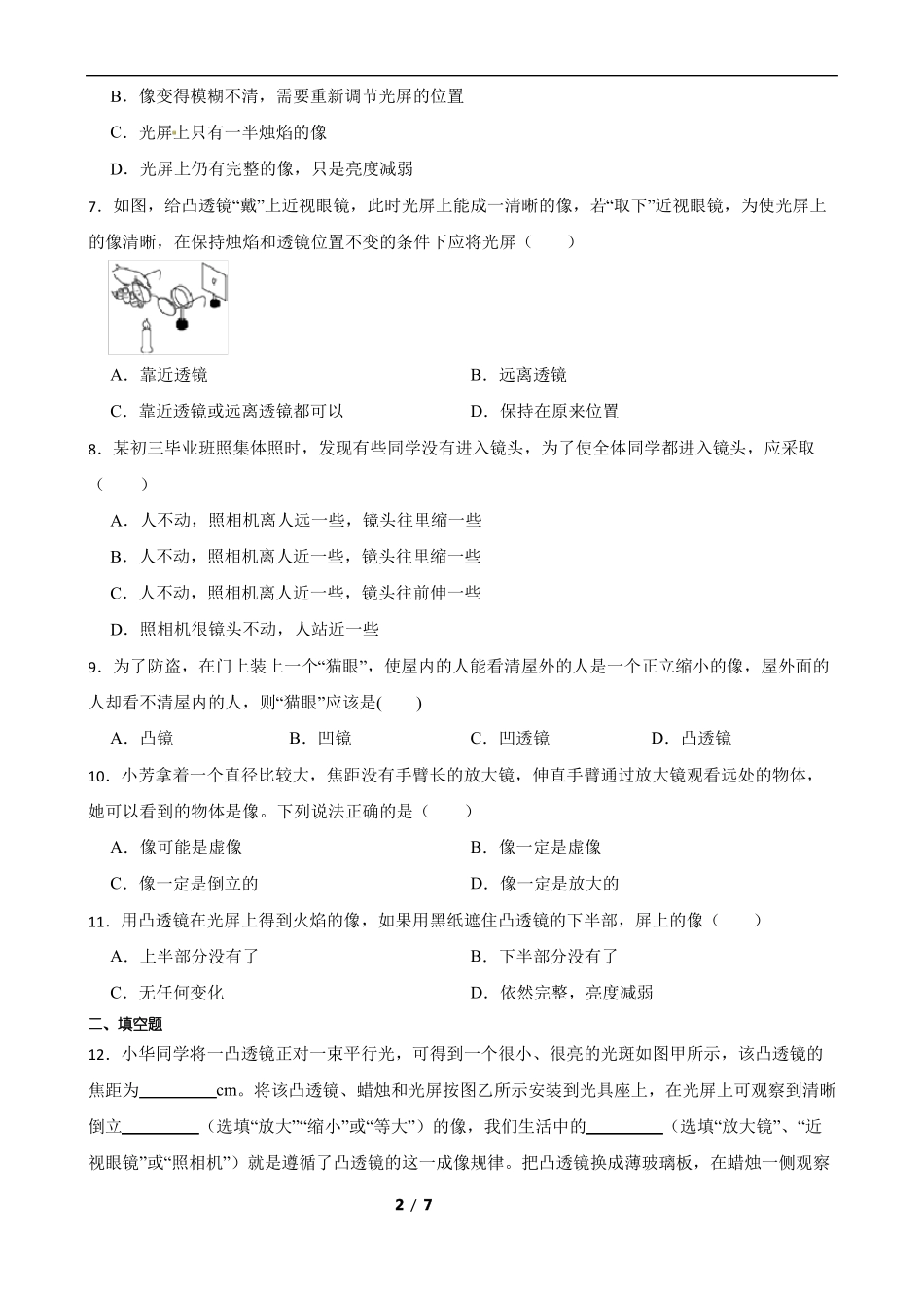 北师大版八年级物理下册常见的光学仪器_第2页
