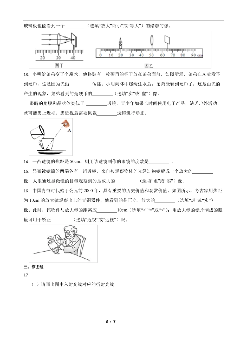 北师大版八年级物理下册常见的光学仪器_第3页