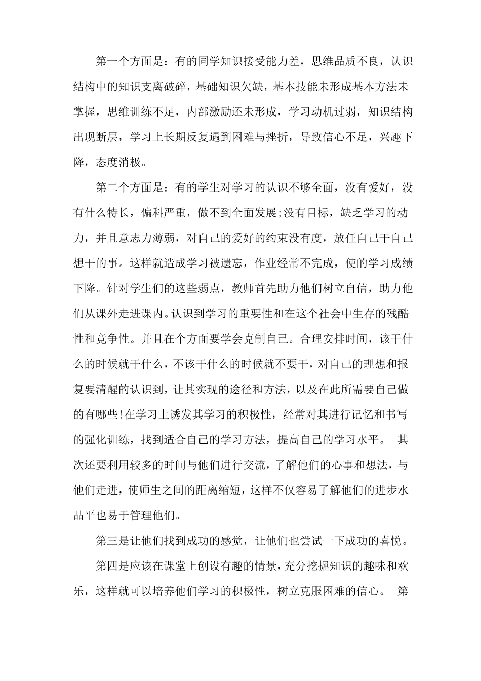 初中后进生转化措施_第2页