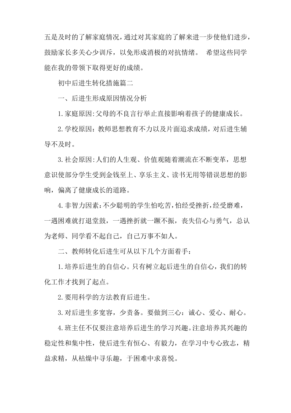 初中后进生转化措施_第3页