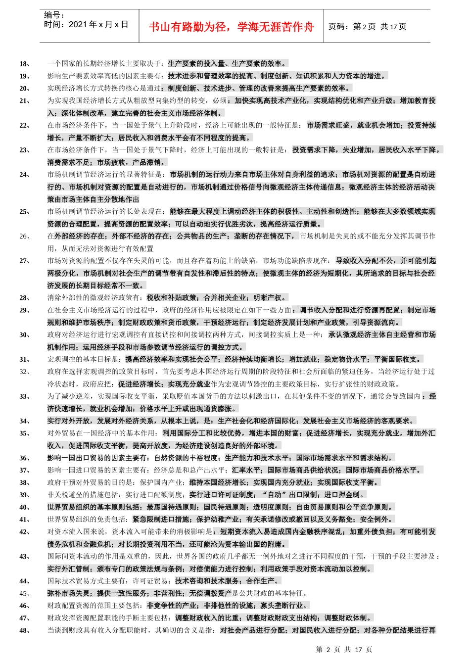 中级经济师考试背考要点_第2页