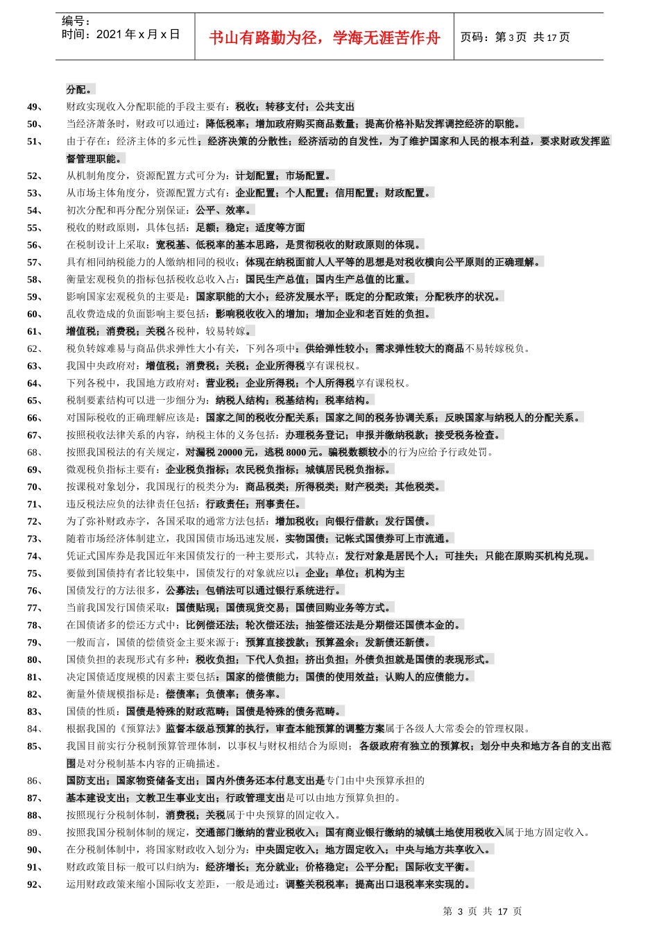 中级经济师考试背考要点_第3页