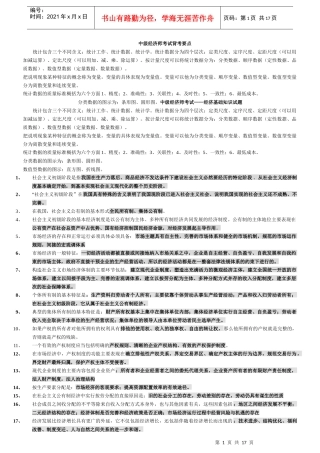 中级经济师考试背考要点