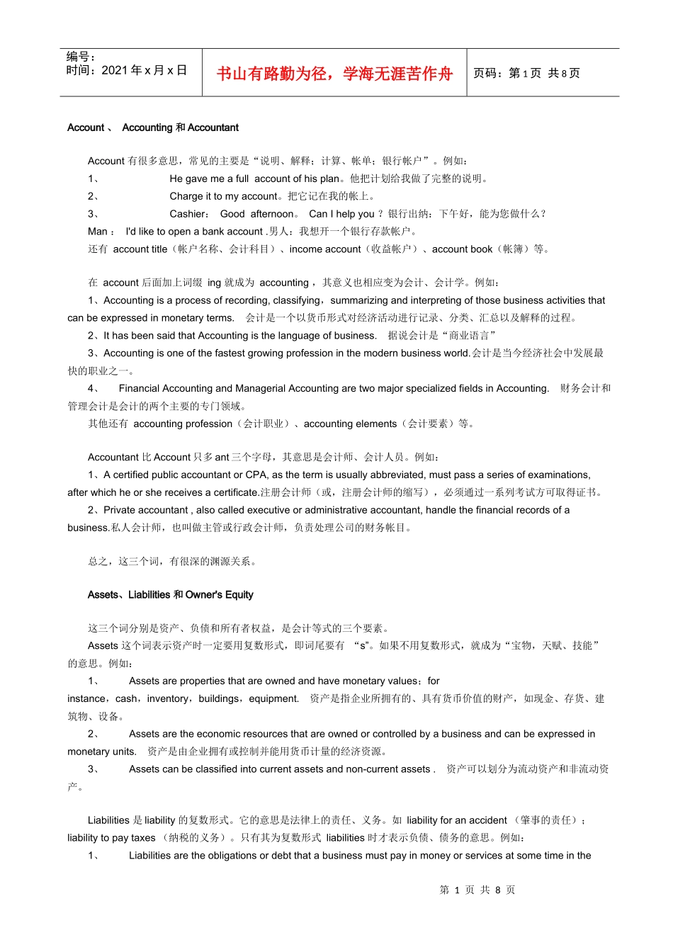 财务英语5338398904_第1页