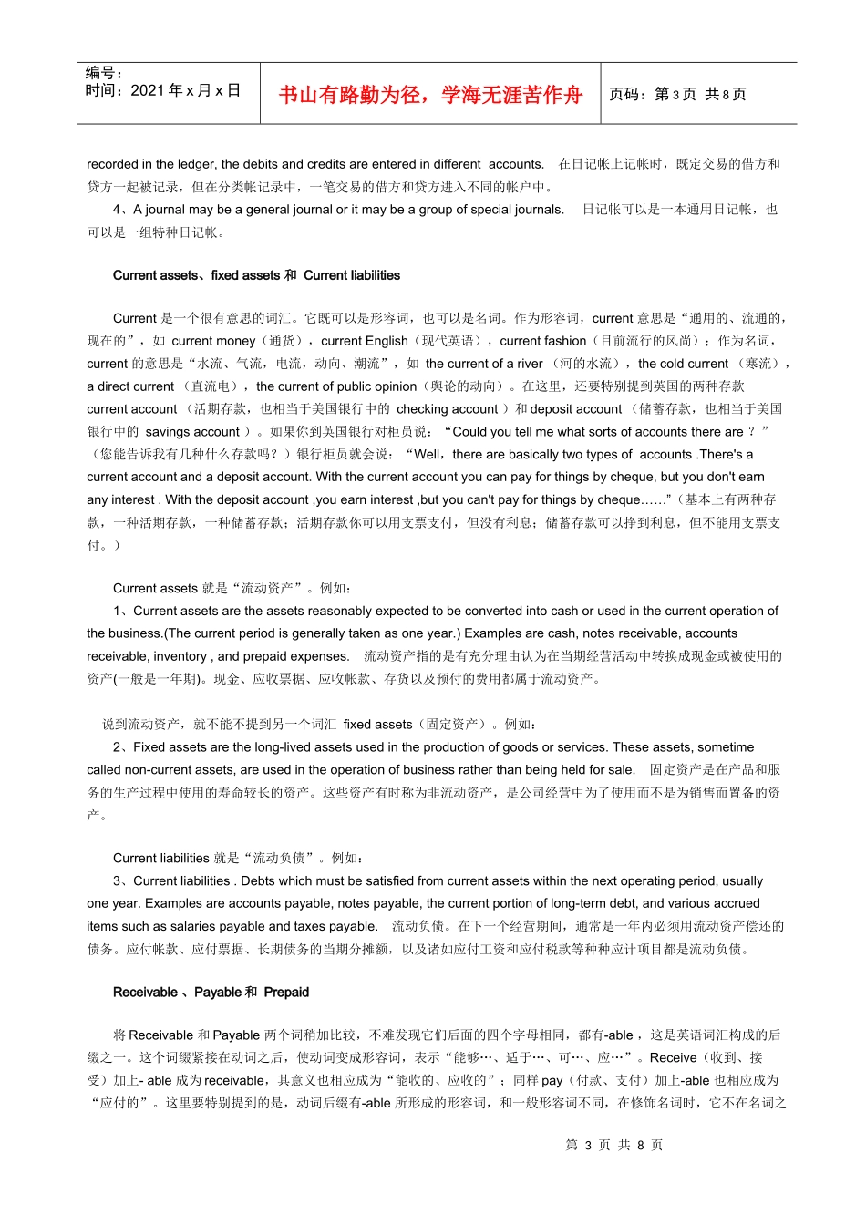 财务英语5338398904_第3页