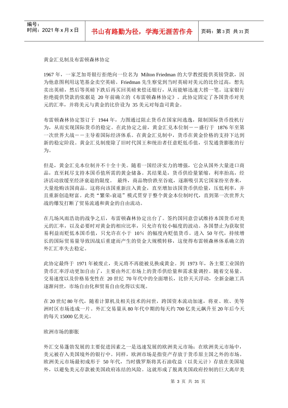 外汇管理与汇率管理知识分析概念_第3页