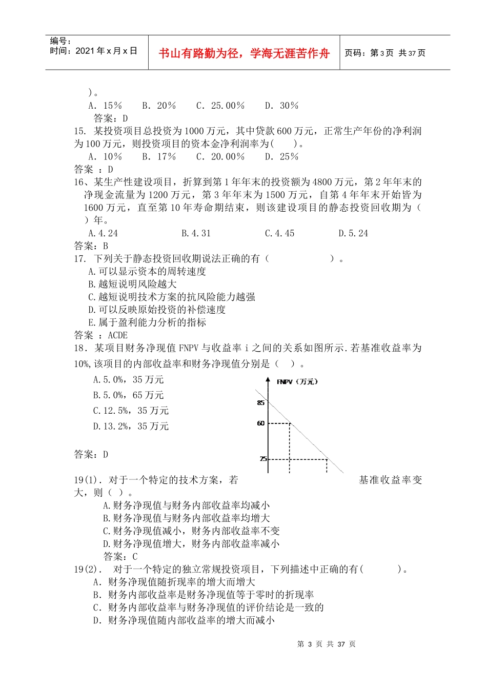 XXXX经济冲刺练习题更正后_第3页