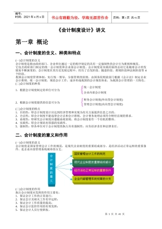 企业会计制度的基本含义