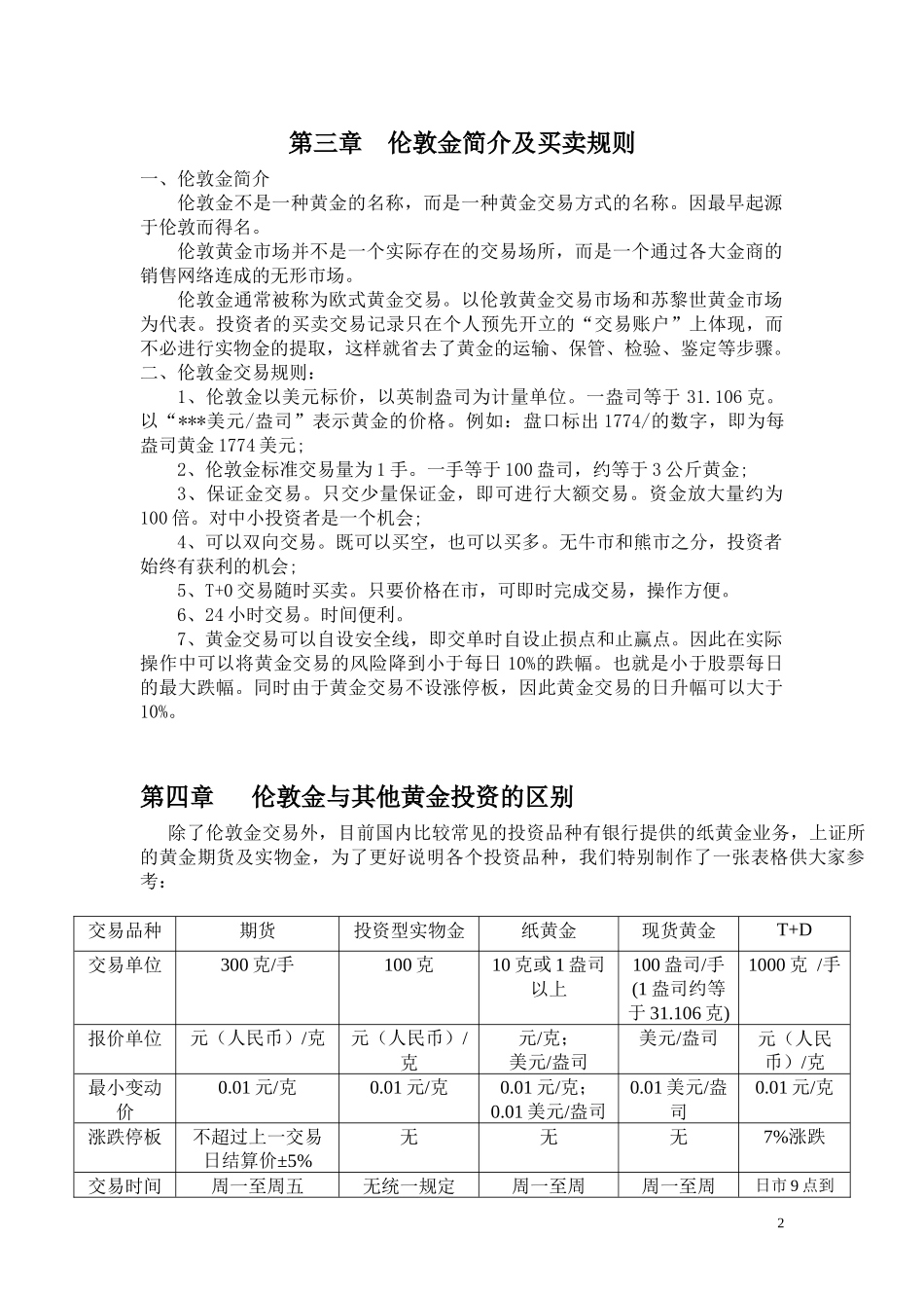 黄金现货投资手册_第3页