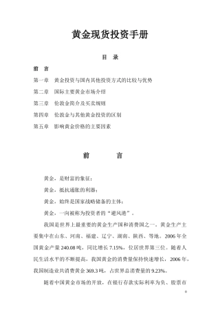黄金现货投资手册